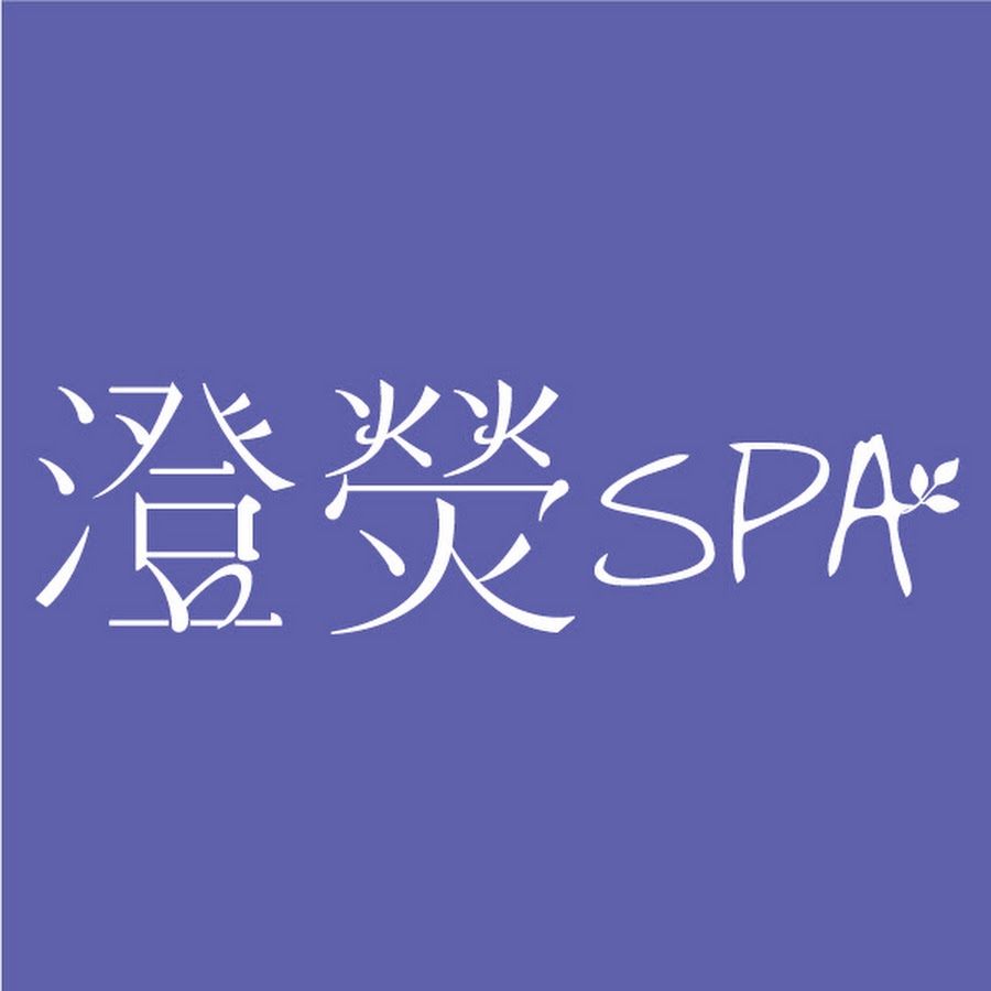 澄熒SPA ChangYing Spa