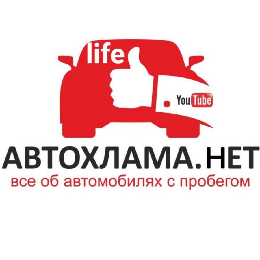 автохлама.нет life - YouTube