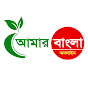 Amar Bangla Online