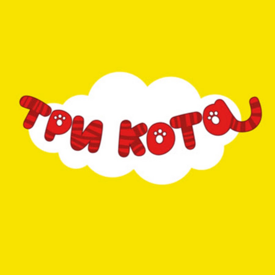 Три Кота - YouTube