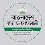 Bangladesh Jamaat-e-Islami