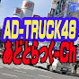 AD-TRUCKS of JAPAN