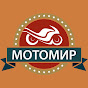 MOTOMIR, Russian motorcycle company