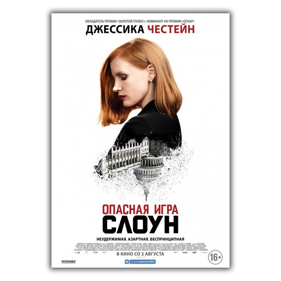 Опасная игра Слоун (2016) Гидонлайн