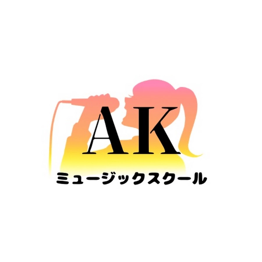 AKミュージックスクール
