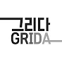 그리다Grida