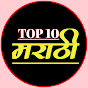 Top10 Marathi