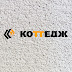 logo Газобетон Коттедж