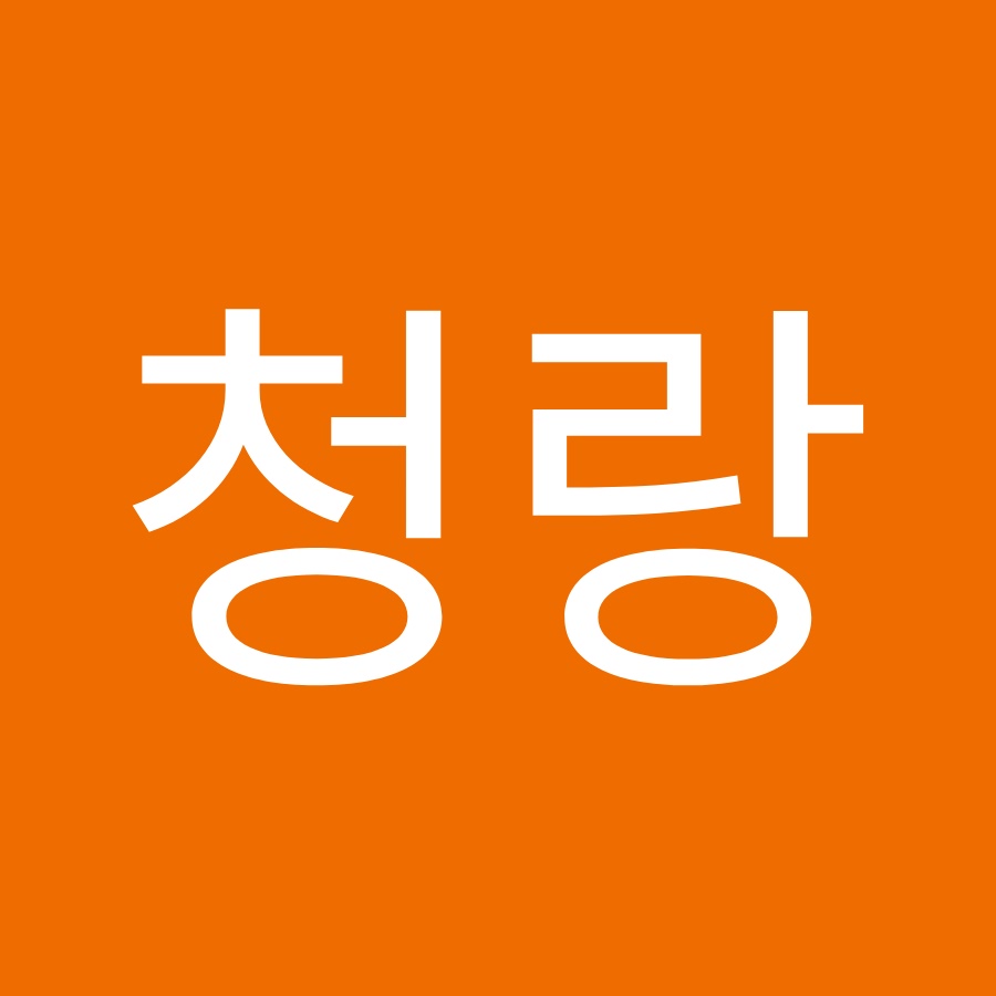 청랑자유인 - YouTube 청랑자유인