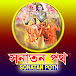 সনাতন পথ Sonatan Poth