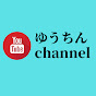 ゆうちんchannel