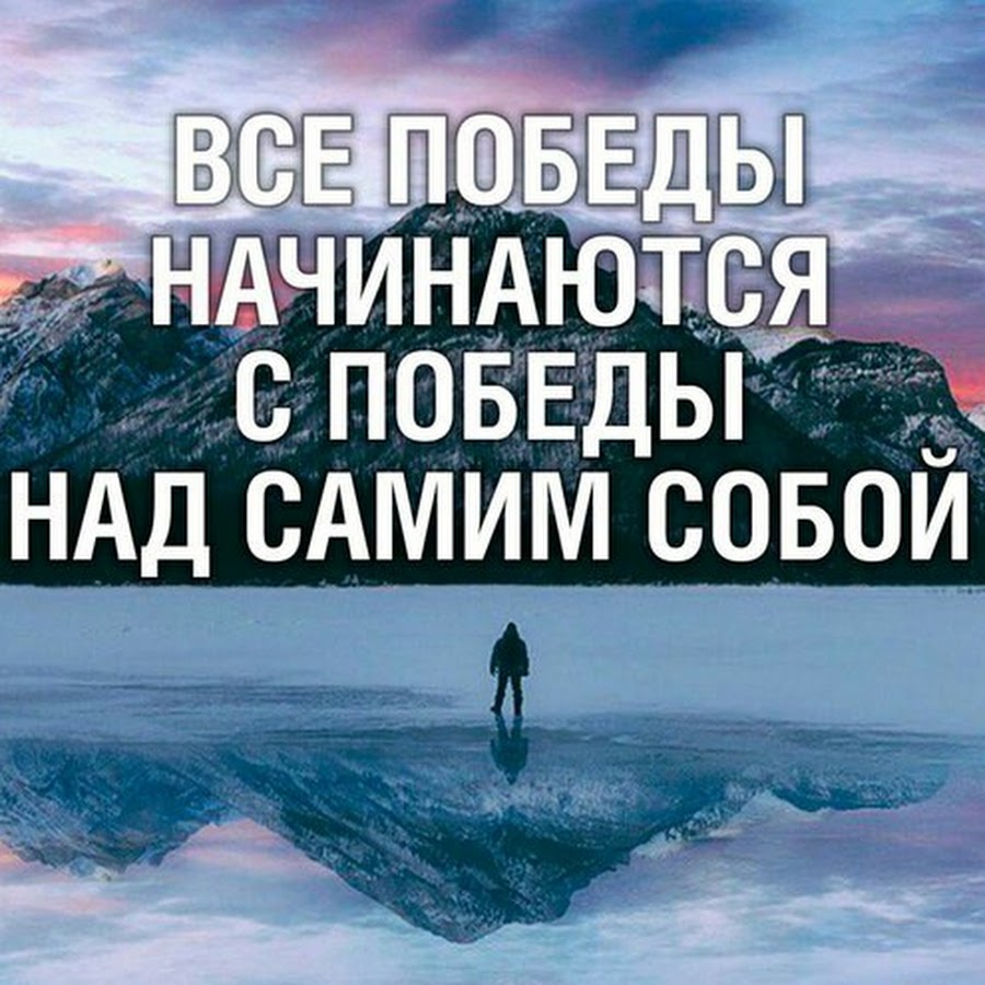 Никаких побед моим. Мотивационные высказывания. Мотивация для жизни. Мотивация цитаты. Лучшие Мотивирующие цитаты.