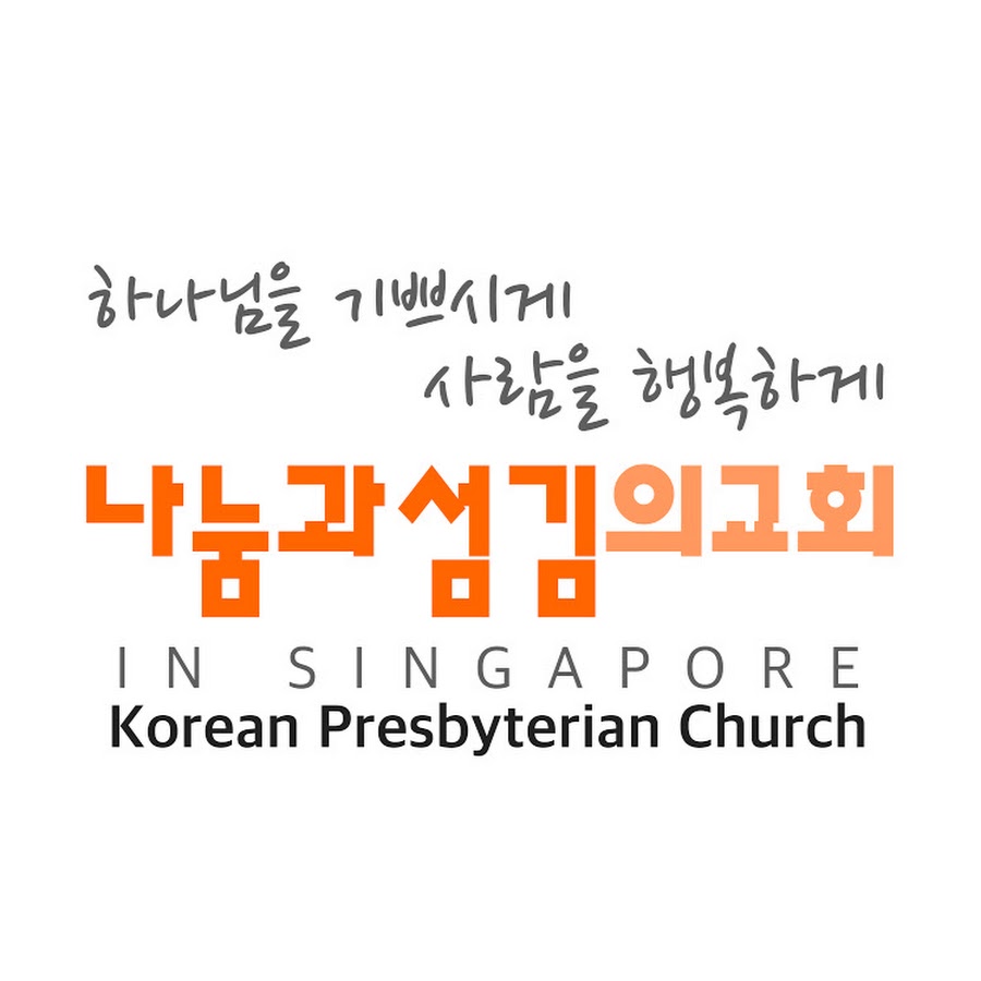 싱가폴 나눔과섬김의교회 - YouTube 싱가폴 나눔과섬김의교회