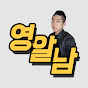 영알남YAN youtube avatar