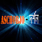 ASCHORJO - দর্শন