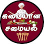 Suvaiyana Samayal