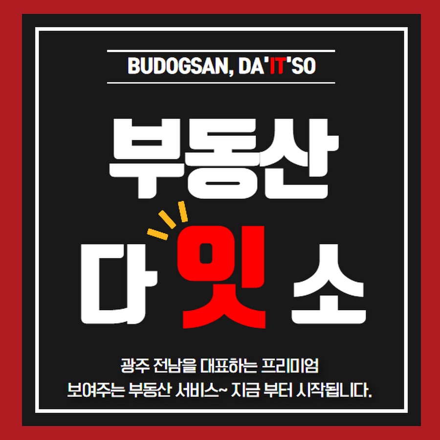 부동산 다잇소 - YouTube 부동산 다잇소