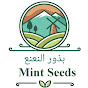 بذور النعنع أطايب الوصفات - Mint Seeds