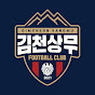 김천상무프로축구단 - gimcheon fc