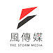 風傳媒 The Storm Media