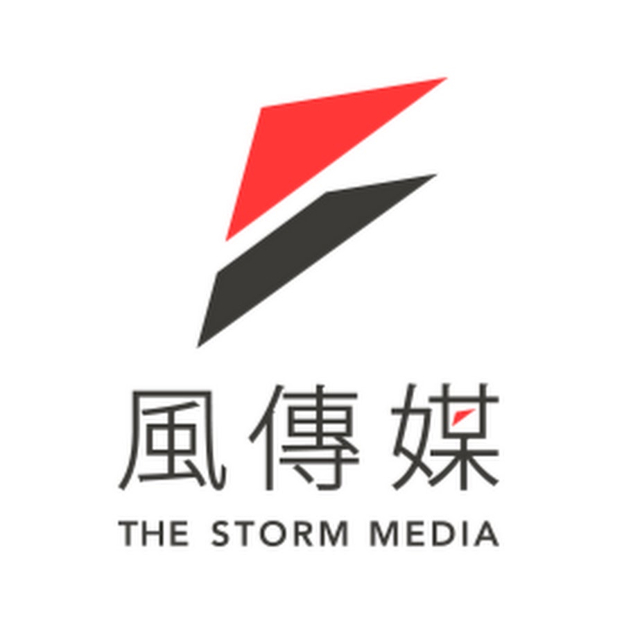 風傳媒 The Storm Media