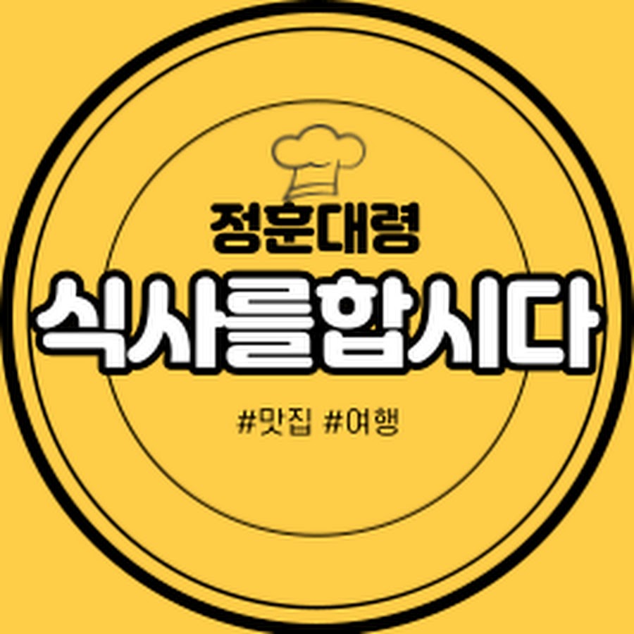 정훈대령-식사를합시다 - YouTube 정훈대령-식사를합시다