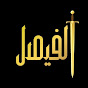 قناة الفيصل الالكترونية. AlFAISAL CHANNEL