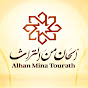 ألحان من التراث - Alhan Mina Tourath