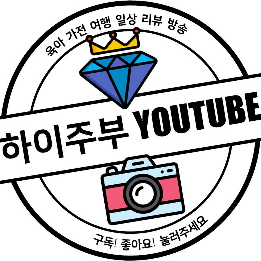 하이주부 - YouTube 하이주부