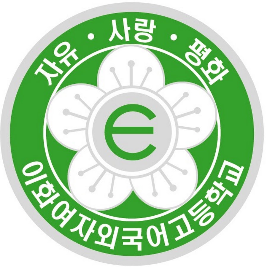 이화외고