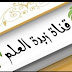 قناة زبدة العلم zubdat aleilm