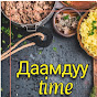 Даамдуу time - Кыргызча рецептер