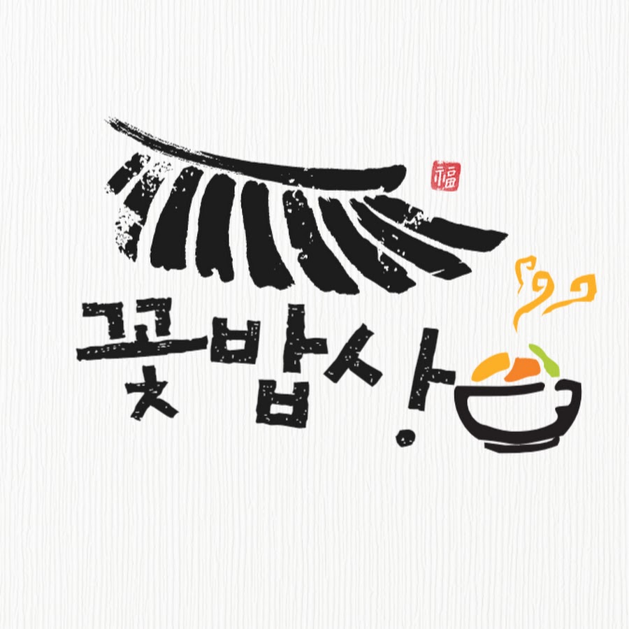 꽃밥상FlowerTable - YouTube 꽃밥상FlowerTable