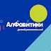 logo АлФавитики