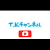 T.Kチャンネル