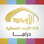 الأوحد دراما