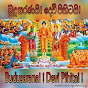 Budusaranai Devi Pihitai බුදු සරණයි දෙවි පිහිටයි