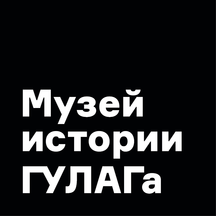 Музей истории ГУЛАГа - YouTube