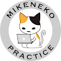 MIKENEKO PRACTICE