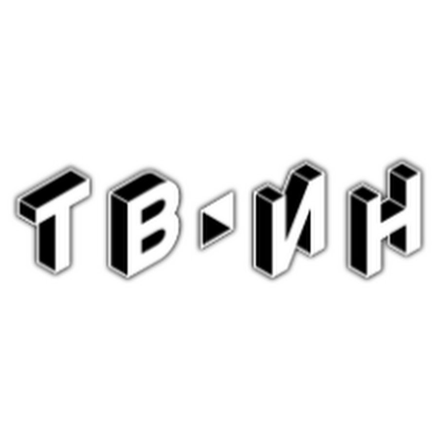 Телекомпания ТВ-ИН - YouTube