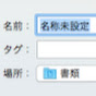 名称未設定