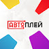 logo АВТОПЛЕЙ