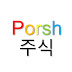 1년 Porsh