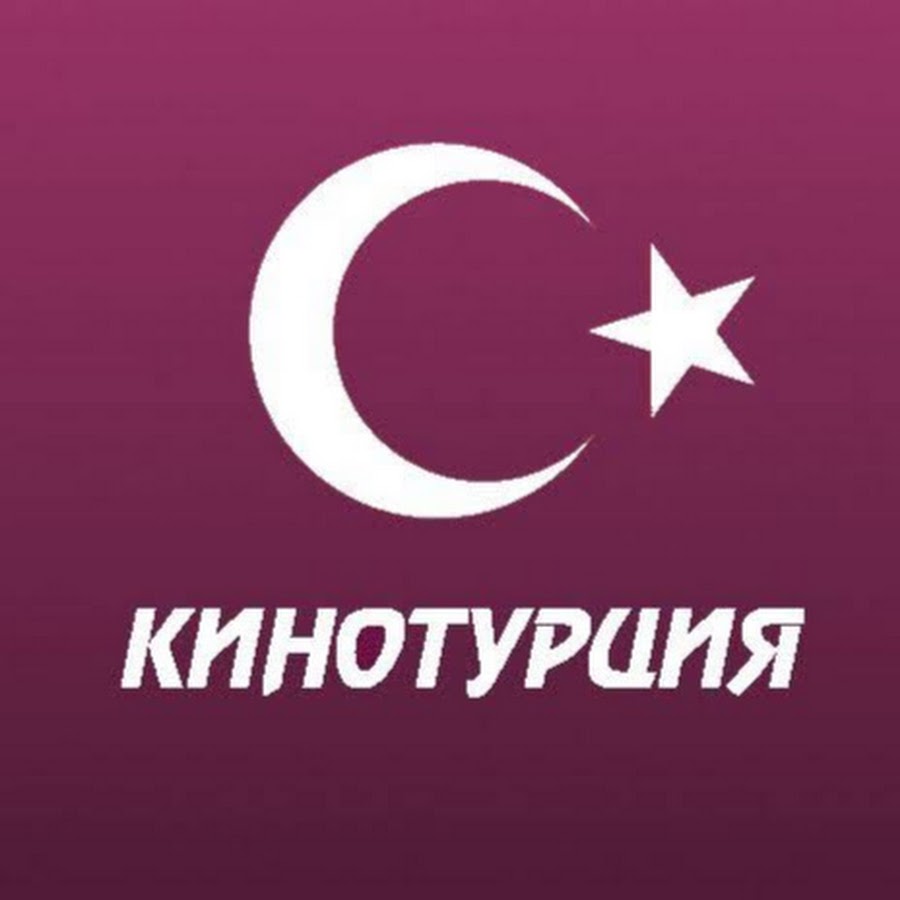 Кинотурция