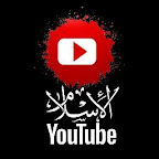 الاسلام يوتيوب islam You Tuobe