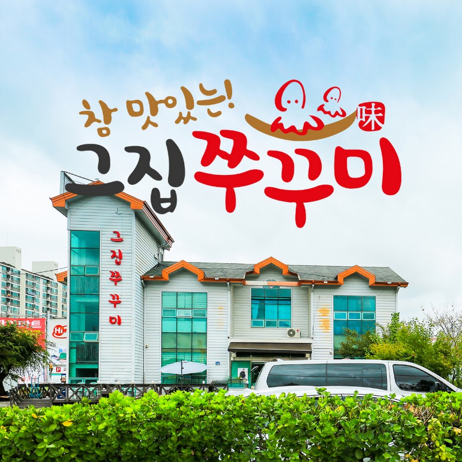분평동 그집쭈꾸미 - YouTube 분평동 그집쭈꾸미