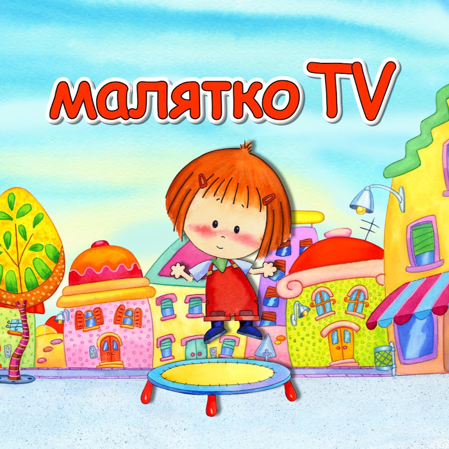 Телекомпанія Малятко ТВ @malyatkotv