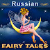 logo Russian Fairy Tales