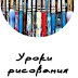 logo РИСОВАНИЕ