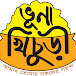 ভুনা খিচুড়ি - Vuna Khichuri